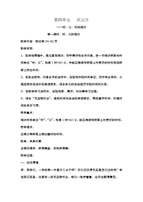 青岛版三年级数学第四单元时分秒的认识的教案