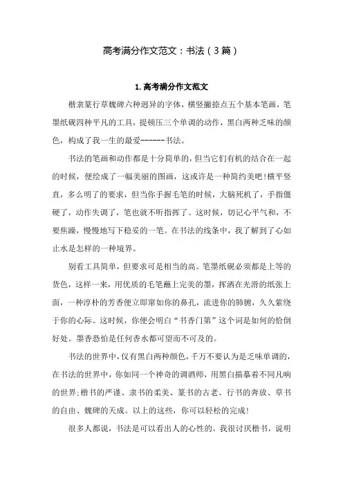 高考满分作文范文：书法(3篇)