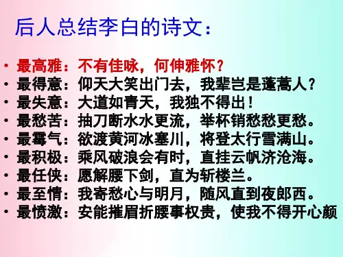 春夜宴从弟桃花园序ppt39 人教课标版