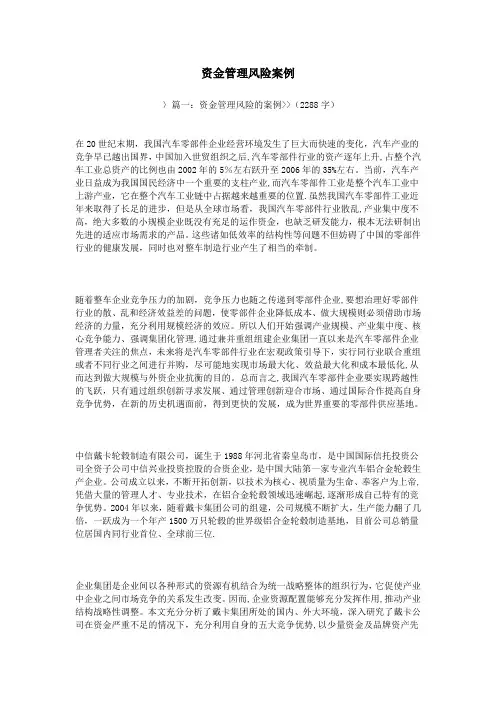 资金管理风险案例