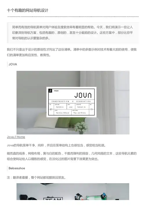 十个有趣的网站导航设计