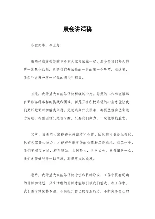 晨会讲话稿