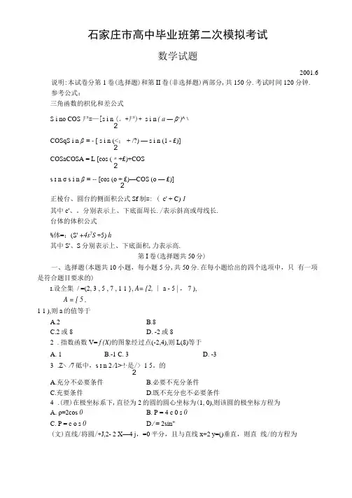石家庄市高中毕业班第二次数学模拟考试[共4页][共4页]