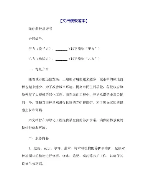 绿化养护承诺书