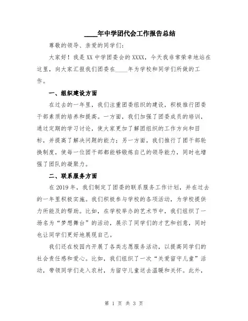 2024年中学团代会工作报告总结