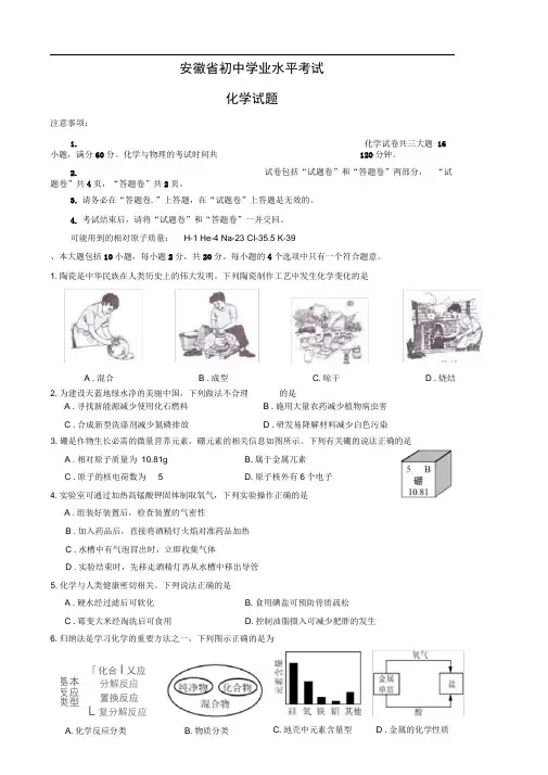 安徽省中考化学真题试卷及答案(word版)