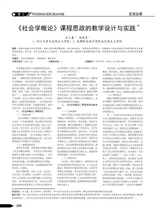 《社会学概论》课程思政的教学设计与实践