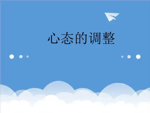 EQ情商-心态决定成败+ 精品
