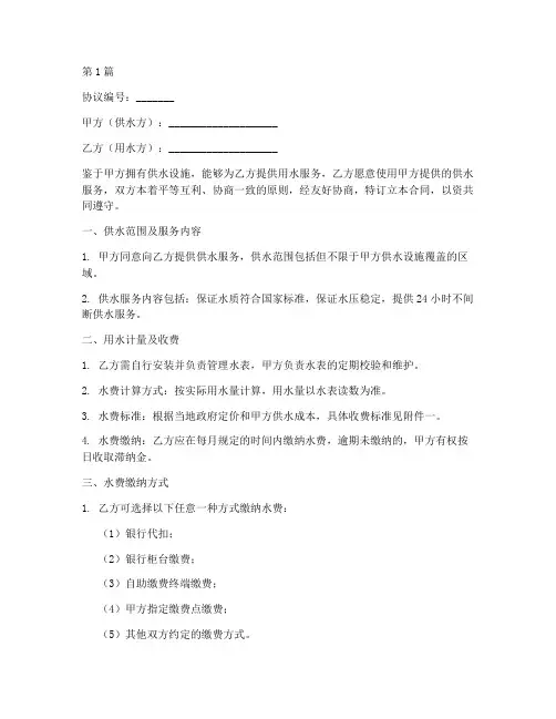水费收取合同协议书(3篇)