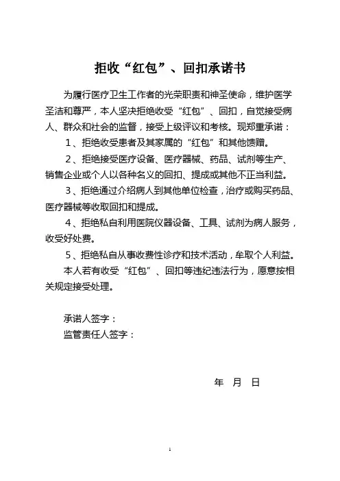 拒收“红包”、回扣承诺书