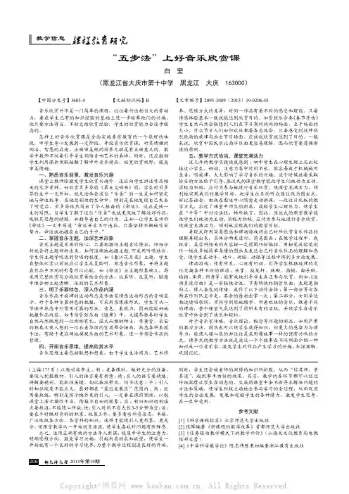 “五步法”上好音乐欣赏课