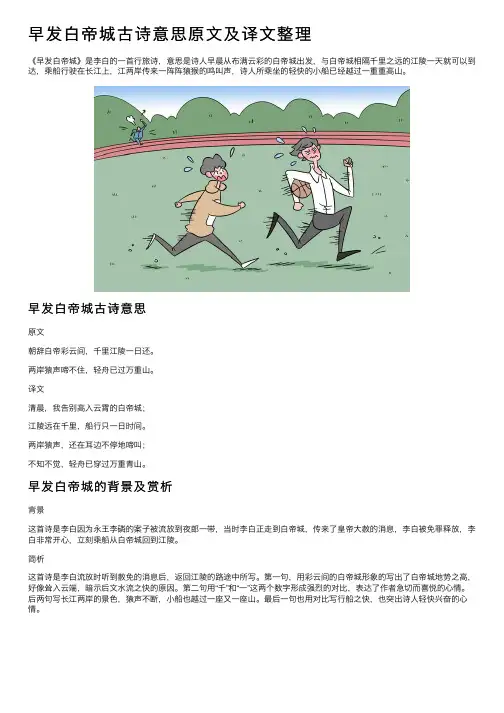 早发白帝城古诗意思原文及译文整理