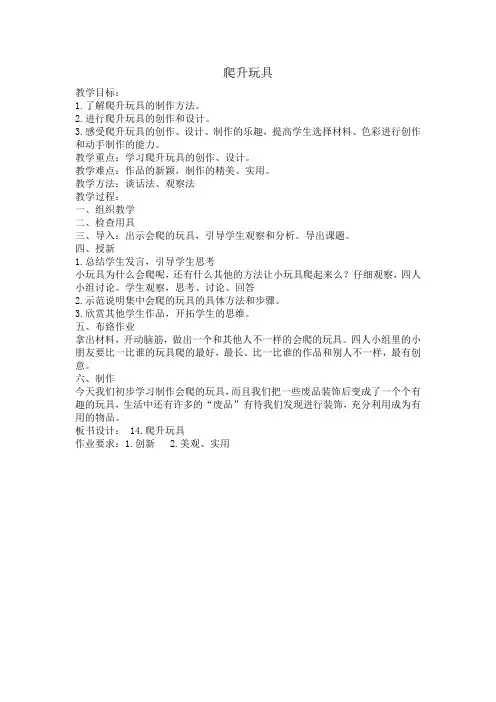爬升玩具 教案