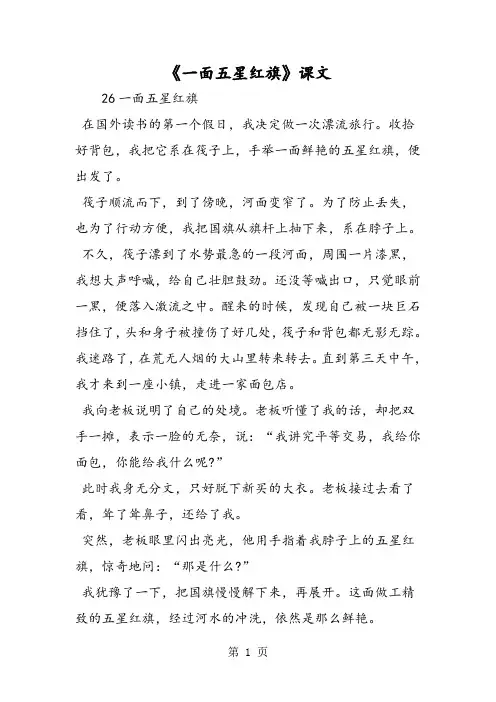《一面五星红旗》课文-word课件