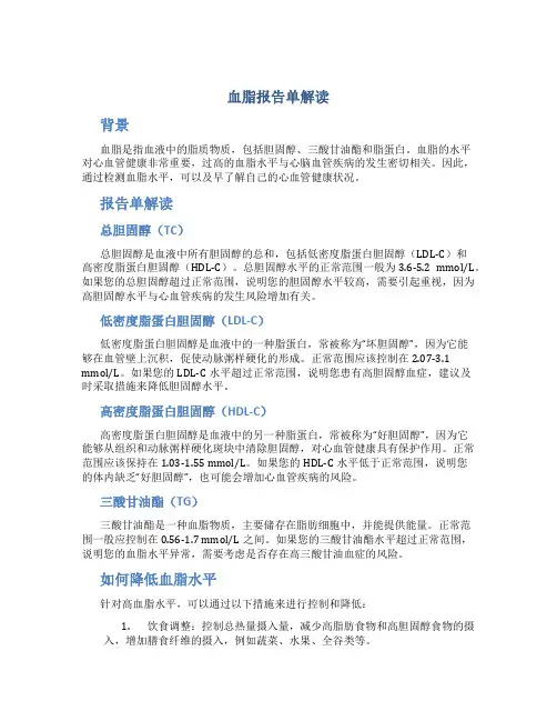 血脂报告单解读