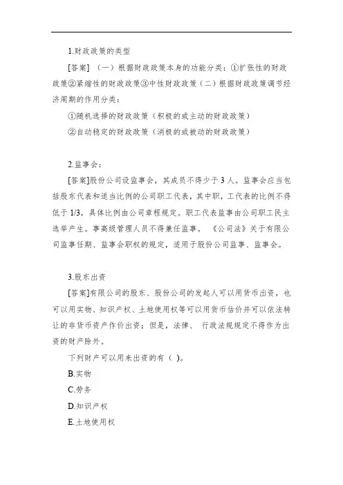 初级审计师考试《审计专业相关知识》真题及答案