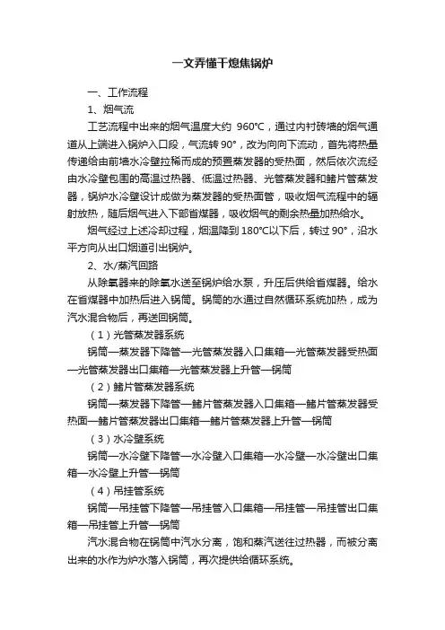 一文弄懂干熄焦锅炉
