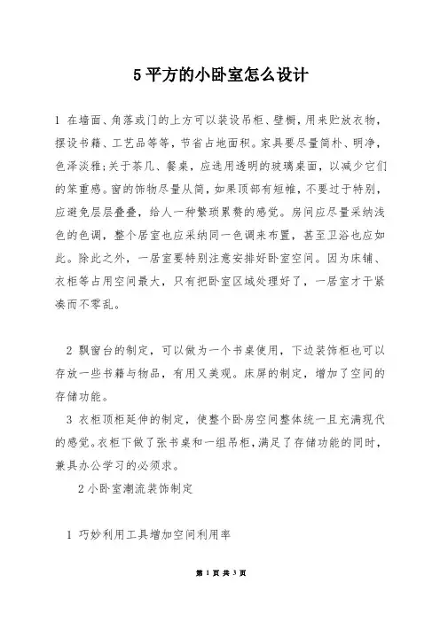 5平方的小卧室怎么设计