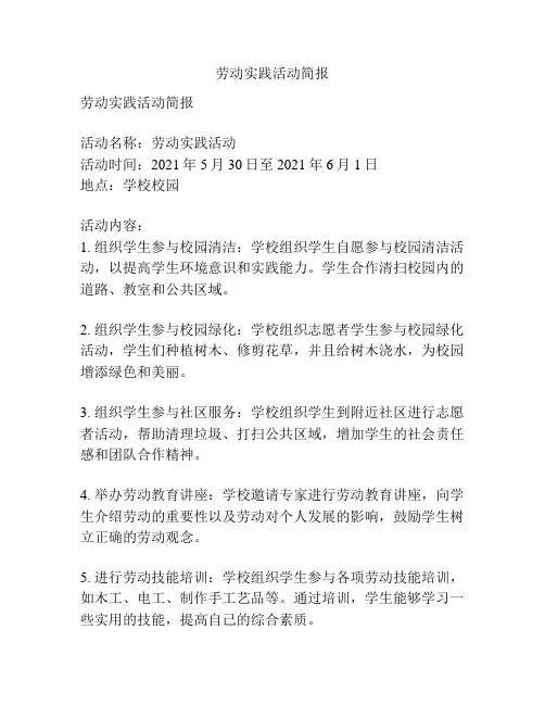 劳动实践活动简报