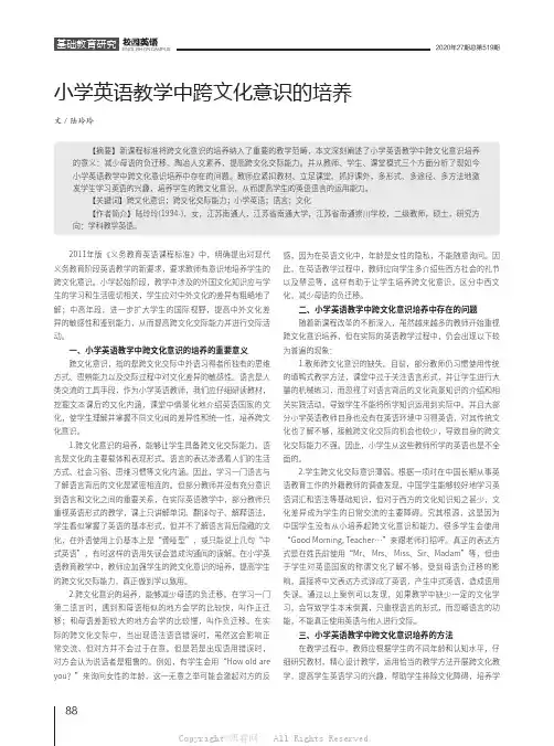 小学英语教学中跨文化意识的培养