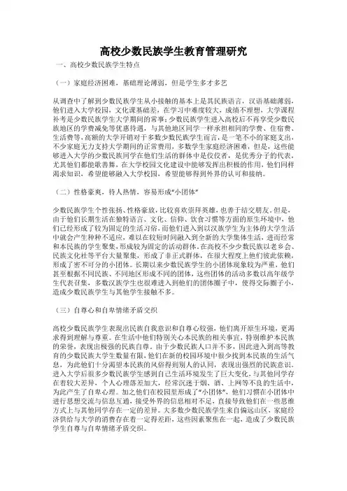 高校少数民族学生教育管理研究