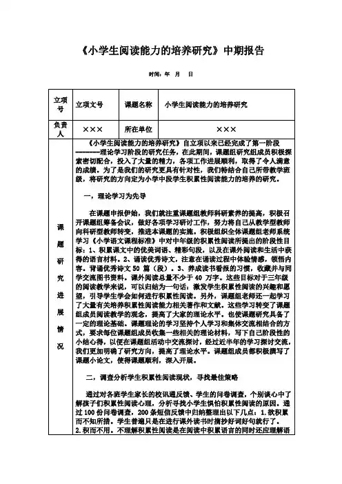 小语阅读研究中期报告