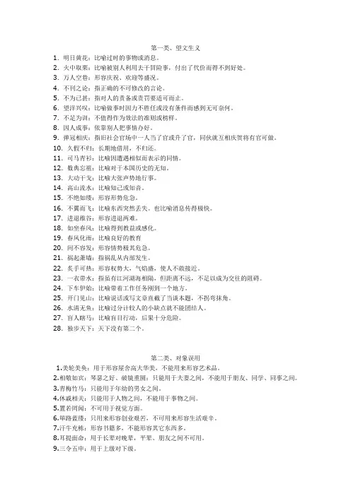 2014高考语文总复习成语专项训练