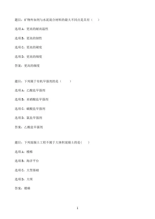 国开作业建筑材料(A)-第六章测试79参考（含答案）