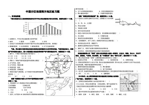 区域地理之中国地理：南方地区练习题(附答案)