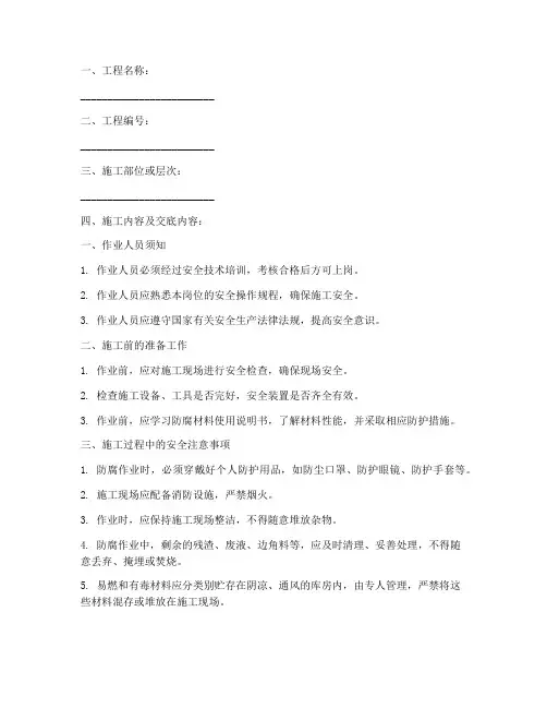 管道防腐工安全技术交底模板