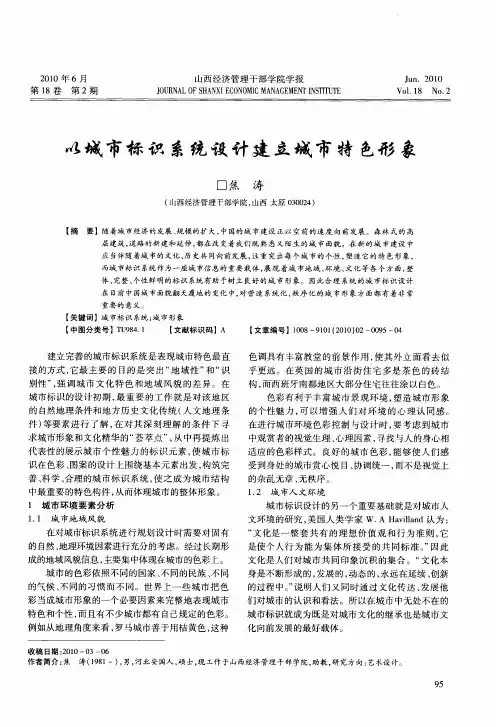 以城市标识系统设计建立城市特色形象