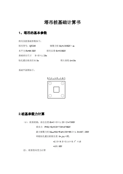 塔吊桩基础计算