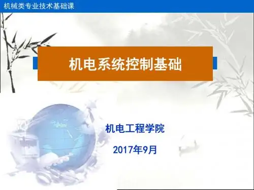 系统的数学模型 PPT课件