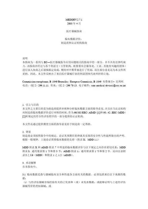 MEDDE V2.7.1(中文版翻译)