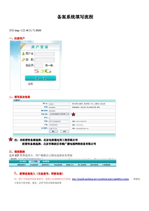 域名备案系统填写流程