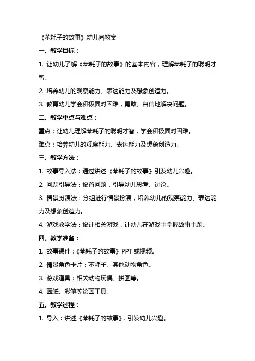 《苯耗子的故事》幼儿园教案