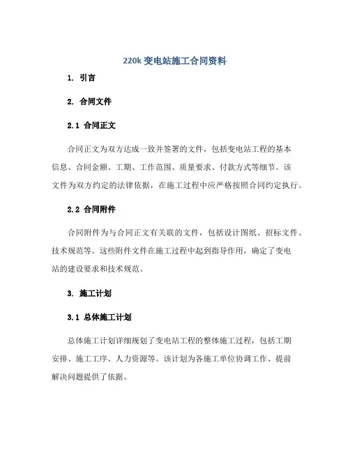 220k变电站施工合同资料