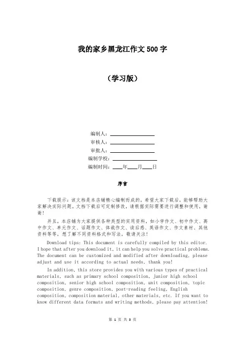我的家乡黑龙江作文500字