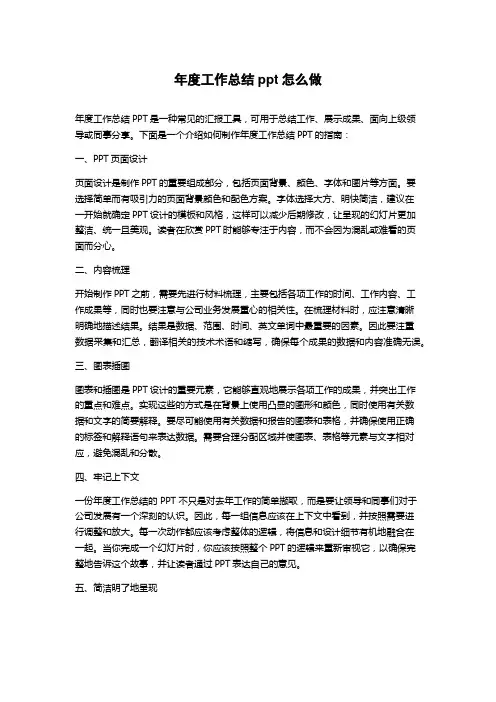 年度工作总结ppt怎么做