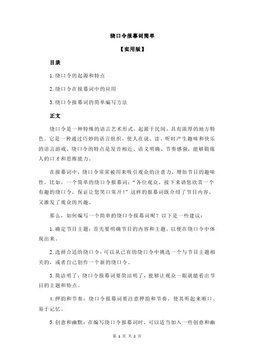 绕口令报幕词简单