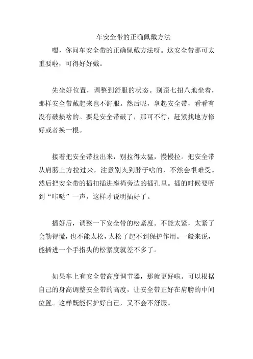 车安全带的正确佩戴方法