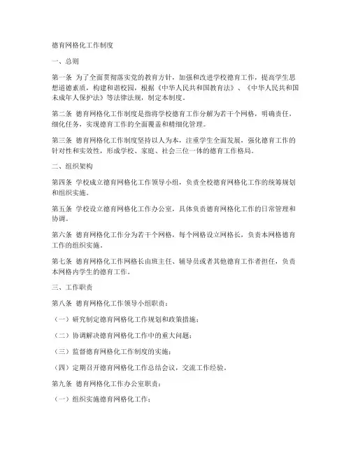 德育网格化工作制度