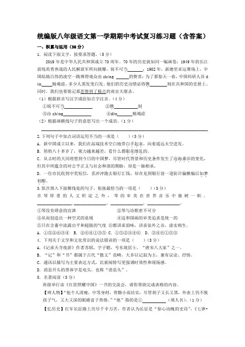 统编版八年级语文第一学期期中考试复习练习题(含答案)