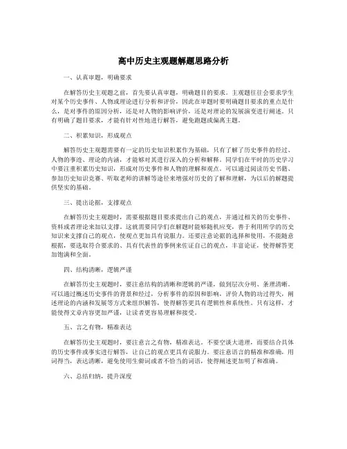 高中历史主观题解题思路分析