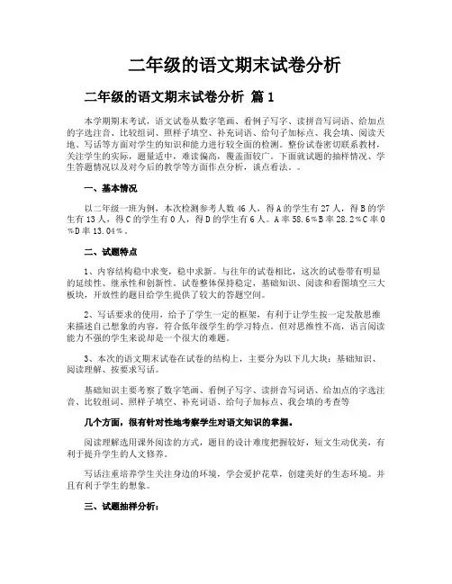 二年级的语文期末试卷分析