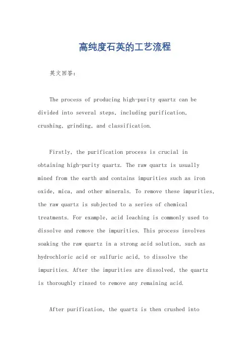 高纯度石英的工艺流程