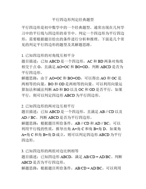 平行四边形判定经典题型