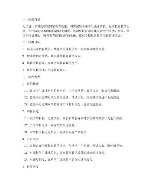学校的跟踪监测问责制度