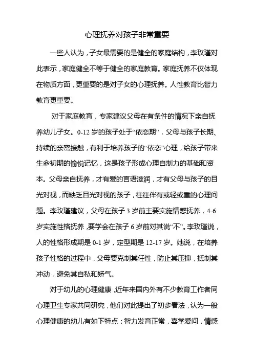 心理抚养