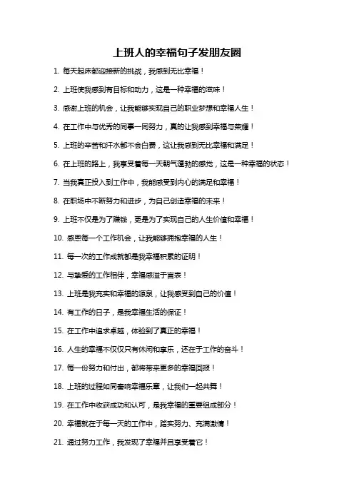 上班人的幸福句子发朋友圈